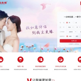我主良缘官网|我主良缘婚恋交友-征婚_相亲_找对象,实名认证高端婚恋交友网站