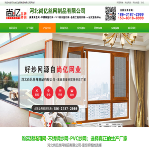 猪场防蚊网|高透网|金刚网|不锈钢窗纱网-找河北尚亿丝网制品有限公司