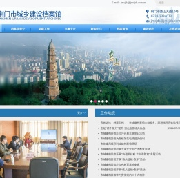 荆门市城乡建设档案馆-荆门市城乡建设档案馆