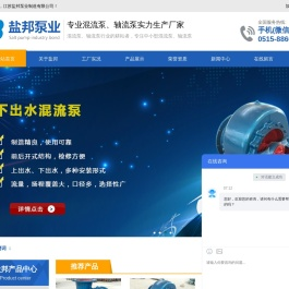 江苏盐邦泵业制造有限公司