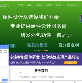 硬件外包_单片机开发_电路设计_智能硬件