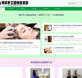 禅苏植物洗发液-chansu.cn