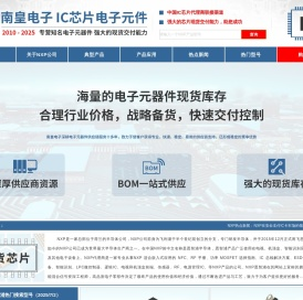 芯片代理商 - IC芯片半导体(电子元器件)授权的芯片代理商