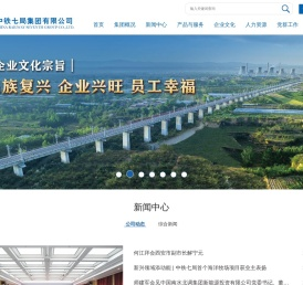 首页-中铁七局集团有限公司