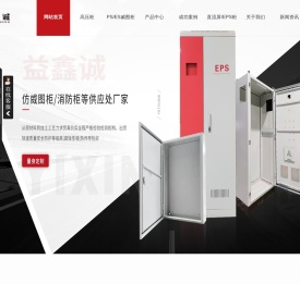 成都配电柜安装_仿威图柜批发_成都配电箱防护_高低压开关柜制作_成都箱变壳体系统-益鑫诚电气