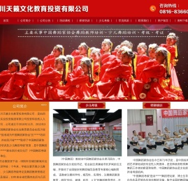 四川天籁文化教育投资有限公司