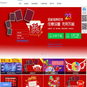 全能抽奖软件免费下载-满足您的一切抽奖需求-全能软件网