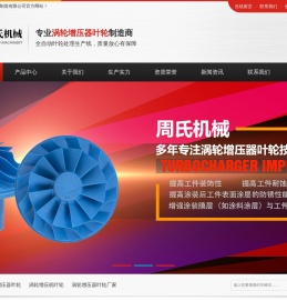 无锡周氏机械制造有限公司