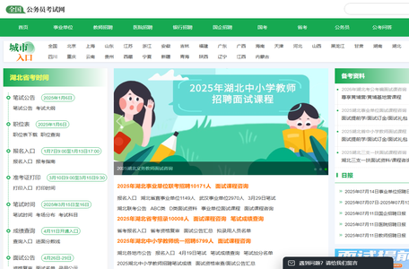 公务员招考_各地省考公务员_事业单位招聘_教师招聘考试-公务员考试网