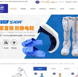 斯洁尔防静电科技