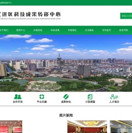 武进区科技成果转移中心