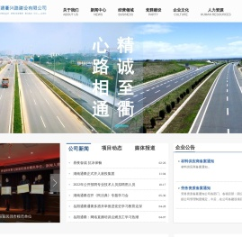 湖南省通衢兴路建设有限公司