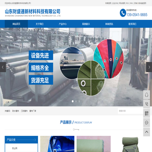 防水篷布_三防篷布_篷布厂家-山东财盛通新材料科技有限公司