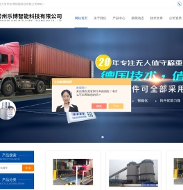 定量装车系统-自动装车系统-智能装车系统-常州乐博称重设备有限公司