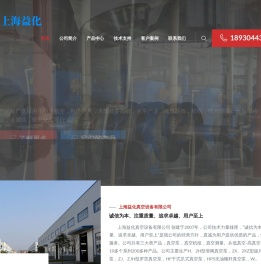 上海真空泵厂-上海益化真空设备有限公司