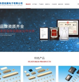 深圳市思拓展电子有限公司