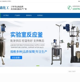高压反应釜-磁力搅拌反应釜-聚合釜-锆反应釜-晶化釜-威海汇鑫化工机械有限公司