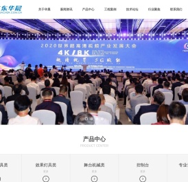 广东华晨影视舞台专业工程有限公司