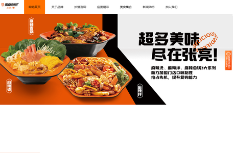 张亮麻辣烫_麻辣烫加盟多少钱_餐饮加盟_招商电话_张亮麻辣烫加盟官网