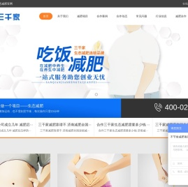 三千家生态减肥 - 官网