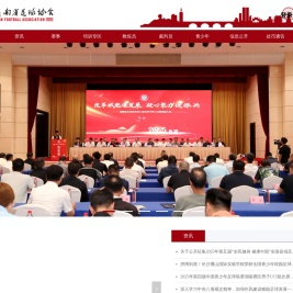 湖南足球协会官网