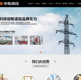 浙江中拓高压电器有限公司 - 官网