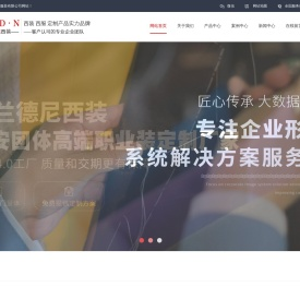 西安西装定制_西安西服定做_西安工作服定制厂家-西安梦豪服装有限公司
