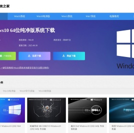 系统之家下载_系统之家官网