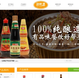 酿造调味品|开平酱油|开平市味鲜源调味品有限公司