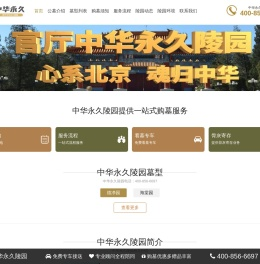 中华永久陵园-官厅中华永久陵园公墓官网