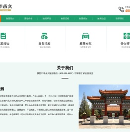 中华永久陵园 - 官厅中华永久陵园官方网站