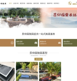 景仰园陵园-十三陵景仰园陵园网站