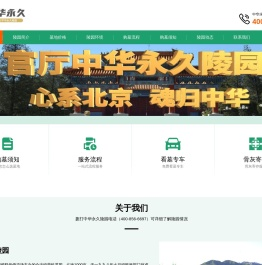 中华永久陵园 - 官厅中华永久陵园官网
