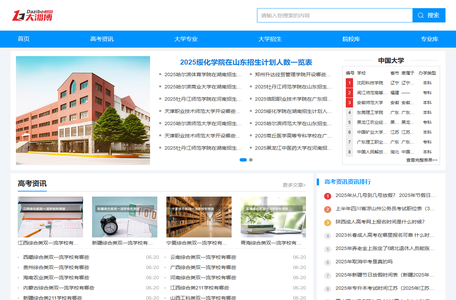 大淄博--更专业的高考资讯、高校信息共享平台