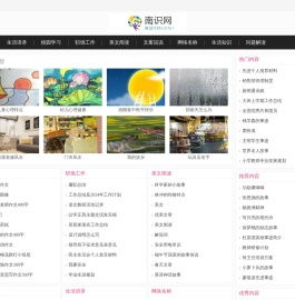 南识网