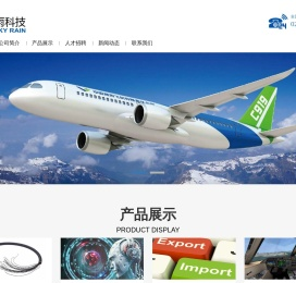 首页_航空_制造_测试_飞行训练-西安新雨电子科技