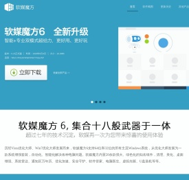 软媒魔方