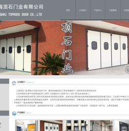 上海电动提升门,滑升门,快速提升门,卸货平台,门封门罩,铝合金快速门-上海顶石门业