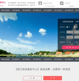 湛江相亲网-湛江征婚网-湛江相亲服务中心 - 湛江987婚恋网