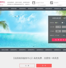 岳阳相亲网-岳阳征婚网-岳阳相亲服务中心 - 岳阳987婚恋网