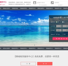 聊城相亲网-聊城征婚网-聊城相亲服务中心 - 聊城987婚恋网