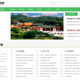 快来旅游网