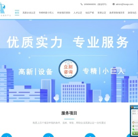 2025年国家高新技术企业认定_知识产权贯标_补贴项目咨询服务平台—宏创为集团