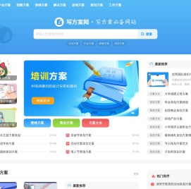 写方案网_方案策划方案模板下载