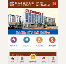 武汉世纪国医堂中医医院-武汉胃肠医院_武汉胃镜医院排名_武汉胃肠医院哪家好_武汉胃肠专科医院_武汉国医堂胃肠专科医院