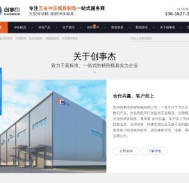 五金冲压模具-空调模具-洗衣机模具-伺服器模具-汽车零件模具-创事杰
