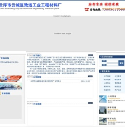 云浮市致远工业工程材料厂