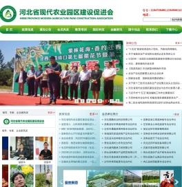 河北省现代农业园区建设促进会