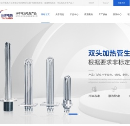 发热管厂家,东莞电热管定制,铸铜铸铝加热器,热流道电热管,东莞电热制品厂,不锈钢电-东莞市台洋电热科技有限公司