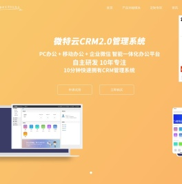 微特云-让管理变得轻松起来!